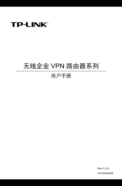 TP-LINK 无线企业VPN路由器系统
